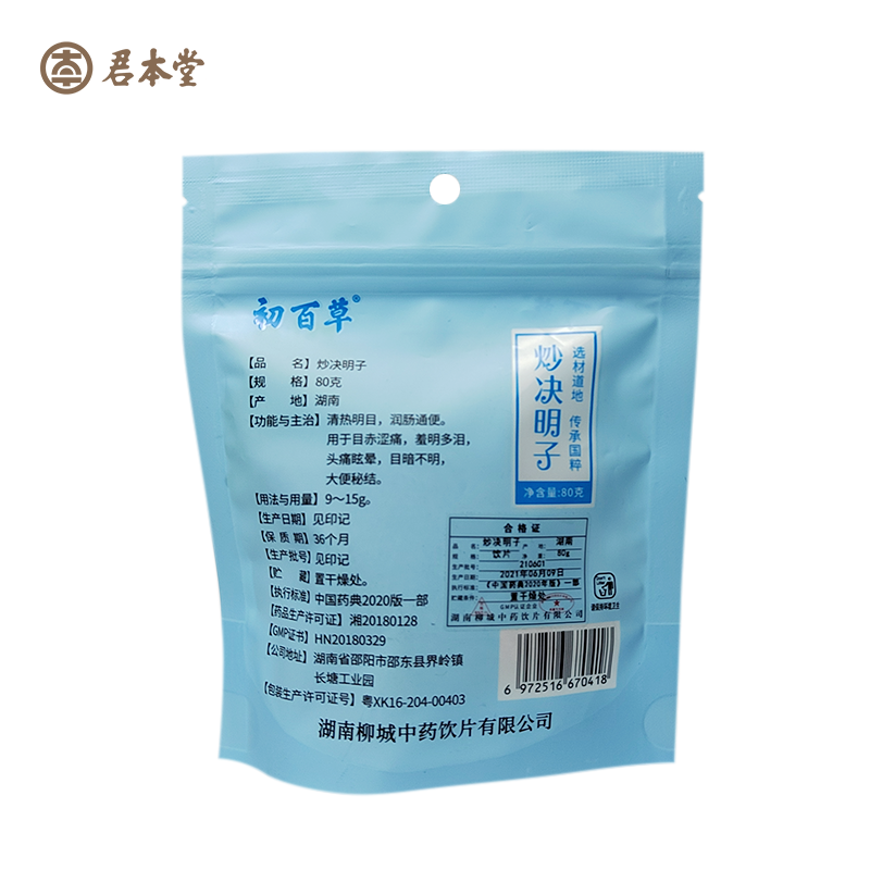 炒决明子1.png