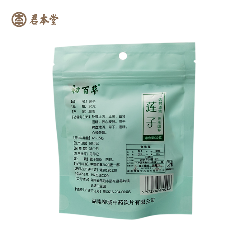 莲子1.png