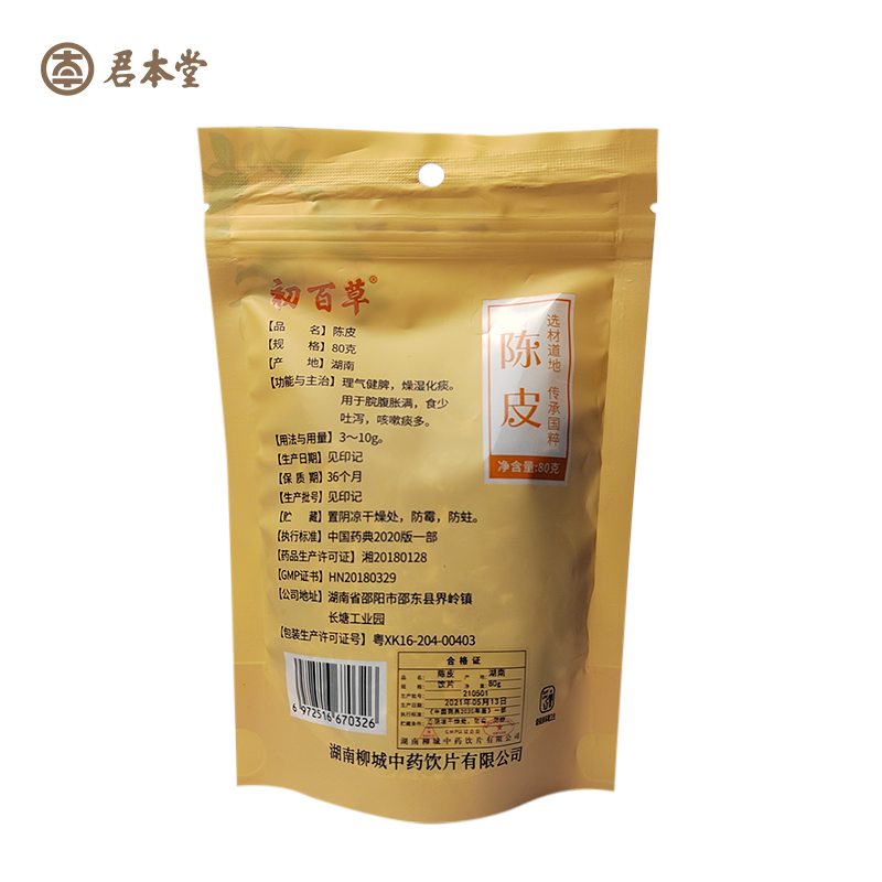 陈皮1.png