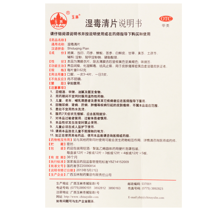 国药准字Z20090854 (3).jpg