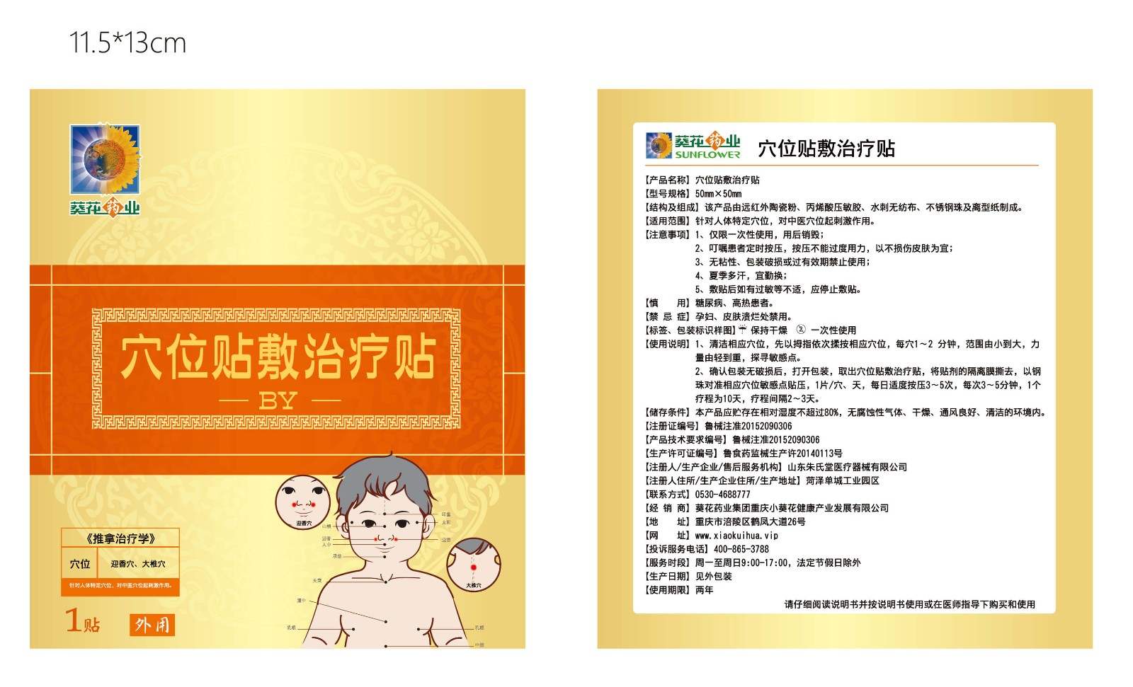 转曲葵花药业穴位贴敷治疗贴（鼻炎）袋_画板 1.jpg