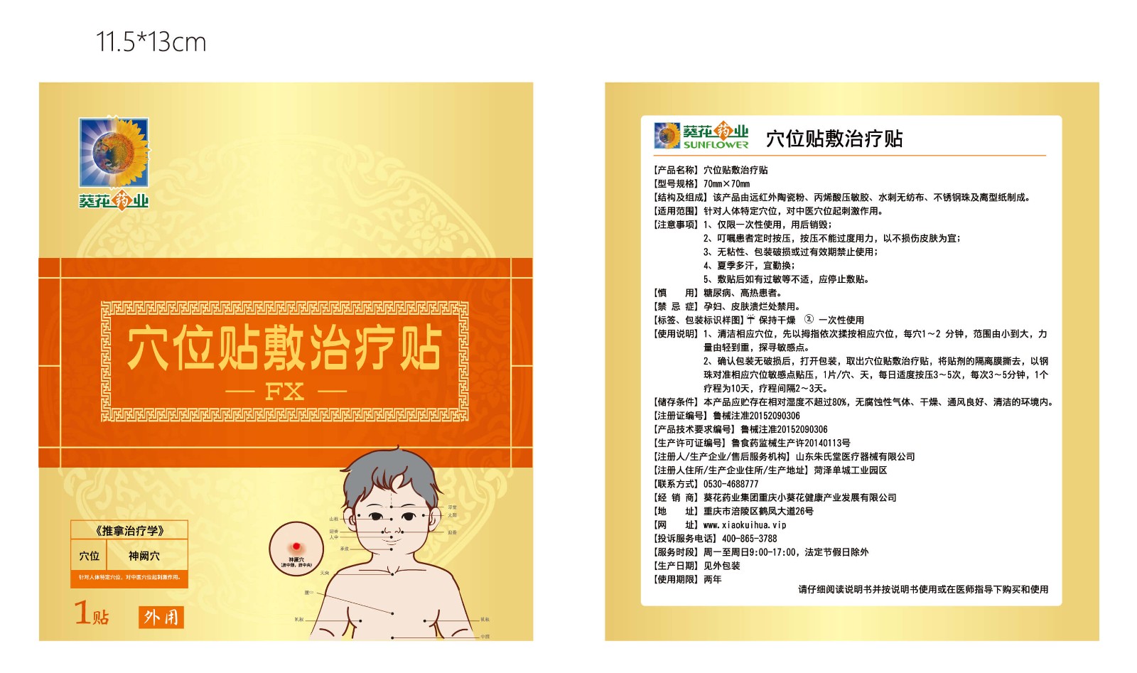 转曲葵花药业穴位贴敷治疗贴（腹泻）袋_画板 1.jpg