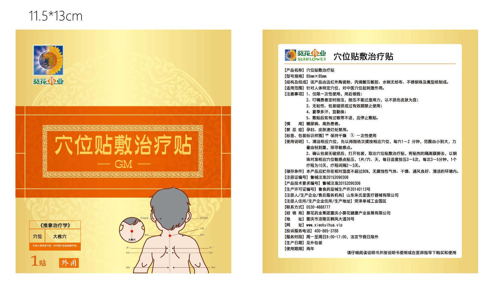 转曲葵花药业穴位贴敷治疗贴(感冒)袋_画板 1.jpg