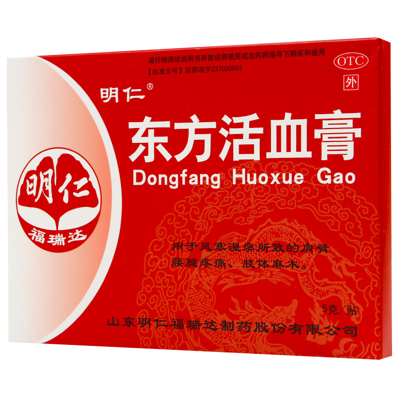 明仁 东方活血膏 5g*2贴/盒