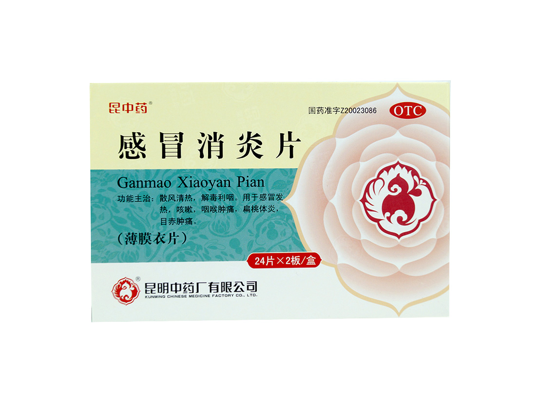 昆中药 感冒消炎片 24片*2板/盒