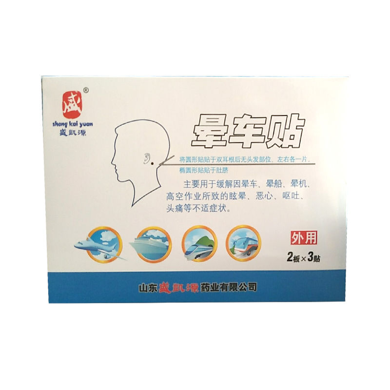 盛凯源 晕车贴 2板*3贴/盒