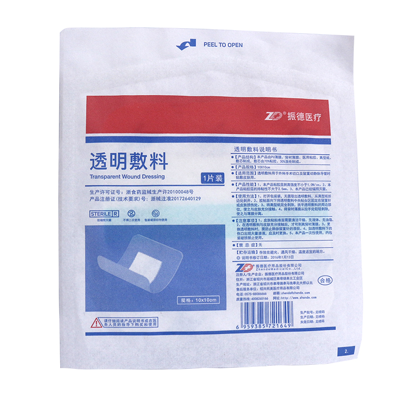 振德 透明敷料 10cm*10cm*1片