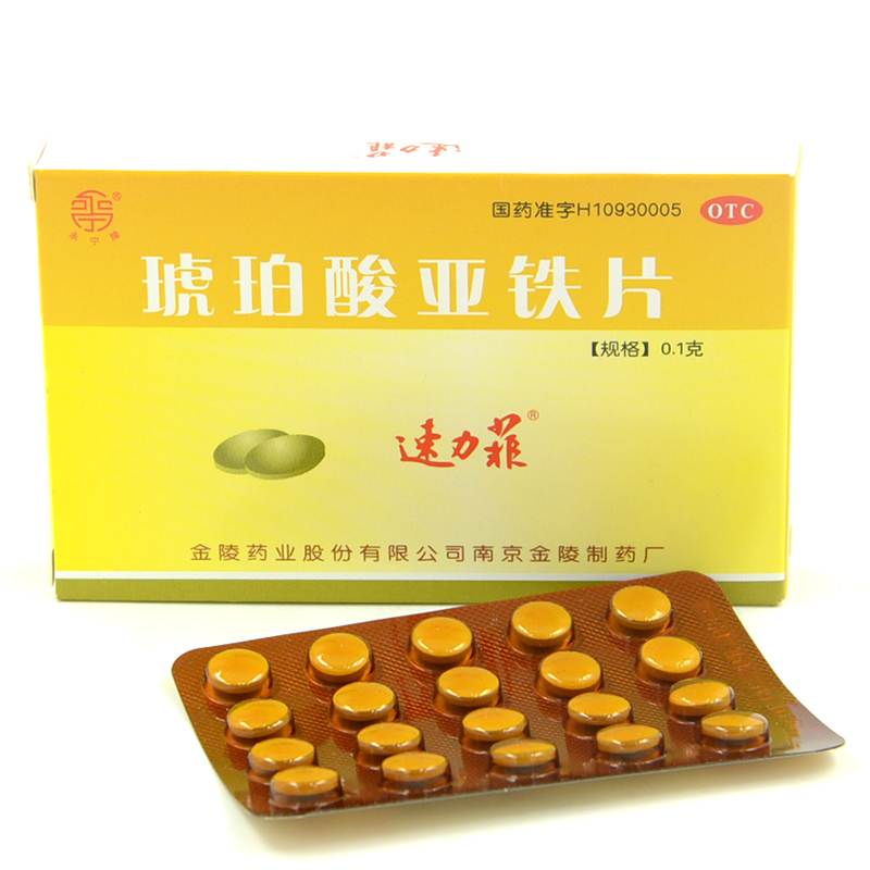 速力菲 琥珀酸亚铁片 0.1g*20片/盒