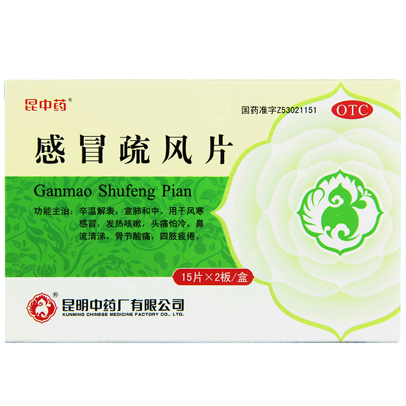 昆中药 感冒疏风片 15片*2板/盒