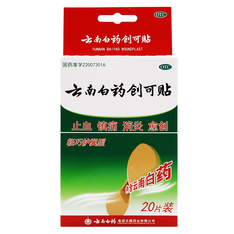 云南白药 云南白药创可贴 20片/盒