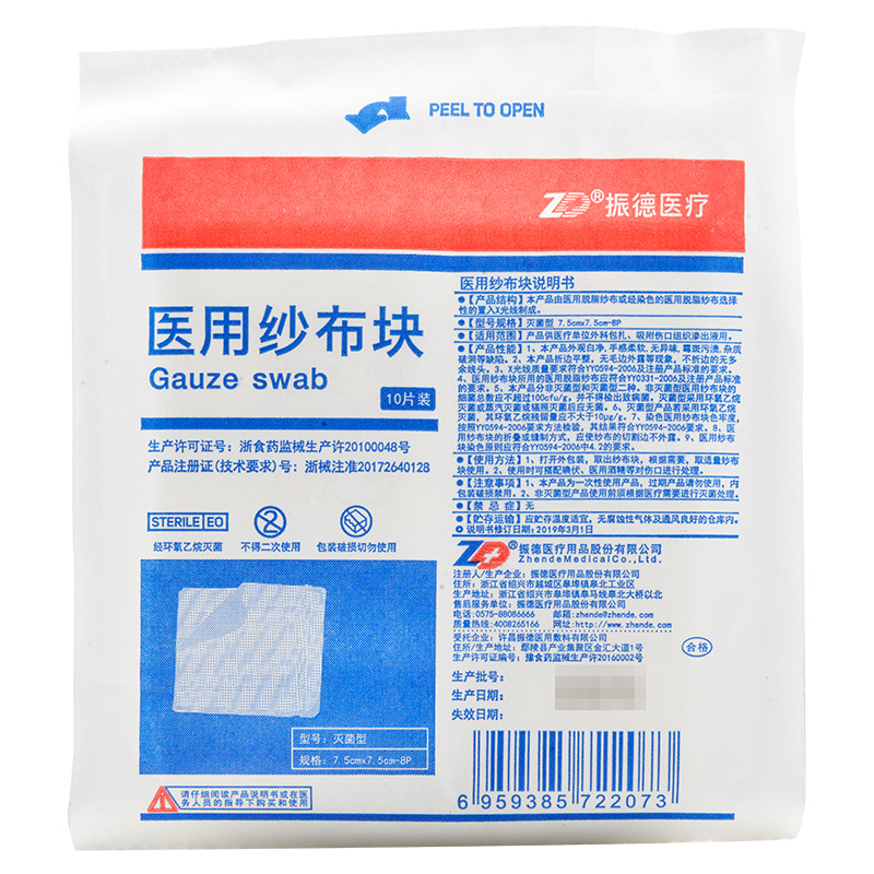 振德 医用纱布块 7.5*7.5cm*10片/袋