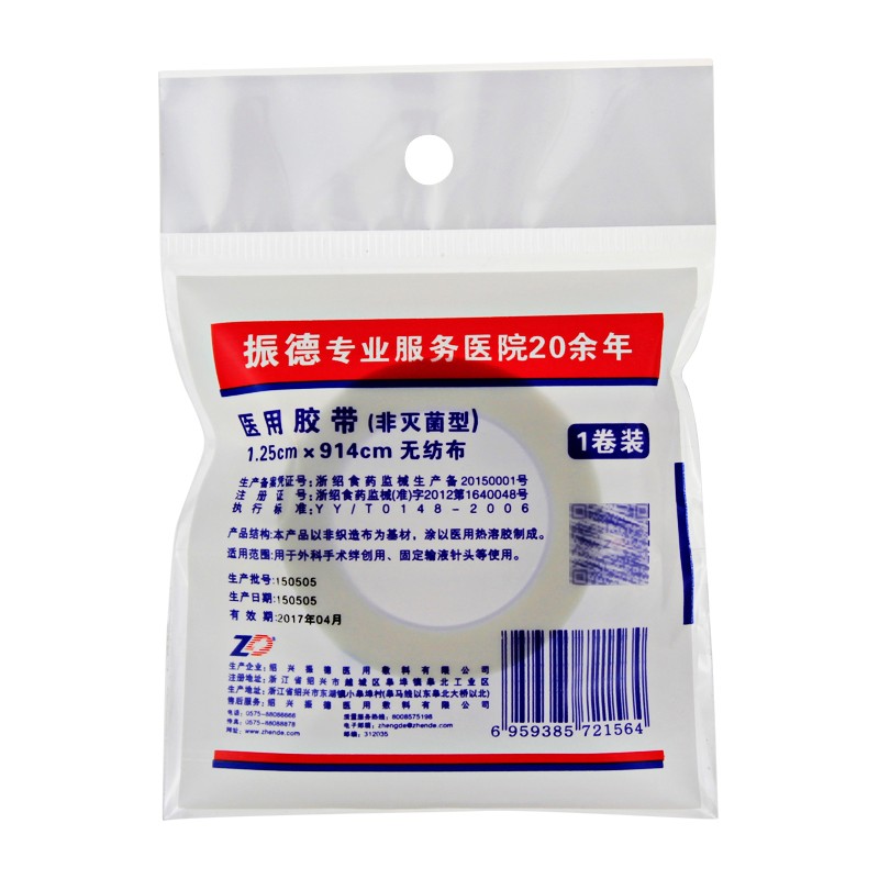 医用胶带（振德无纺布）