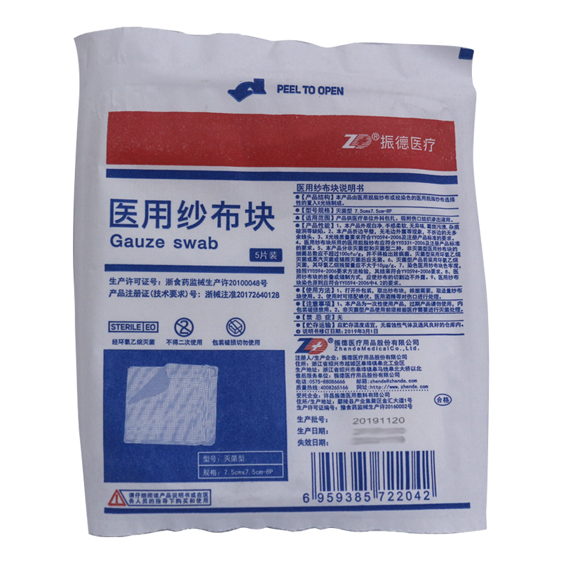 振德 医用纱布块 7.5cm*7.5cm*5片/袋