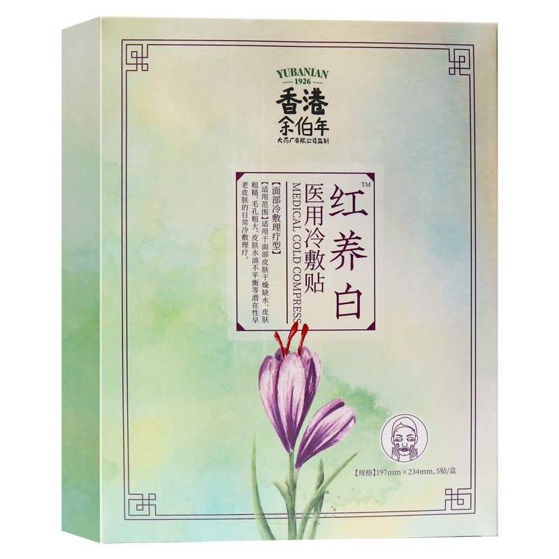 余伯年 红养白医用冷敷贴 5贴/盒