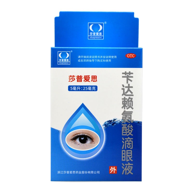 莎普爱思 苄达赖氨酸滴眼液 5ml/瓶
