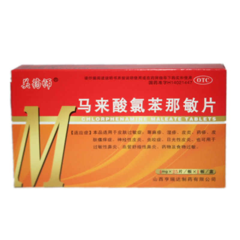 关药师 马来酸氯苯那敏片 4mg*25片/盒