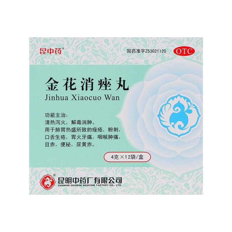 昆中药 金花消痤丸 4g*12袋/盒