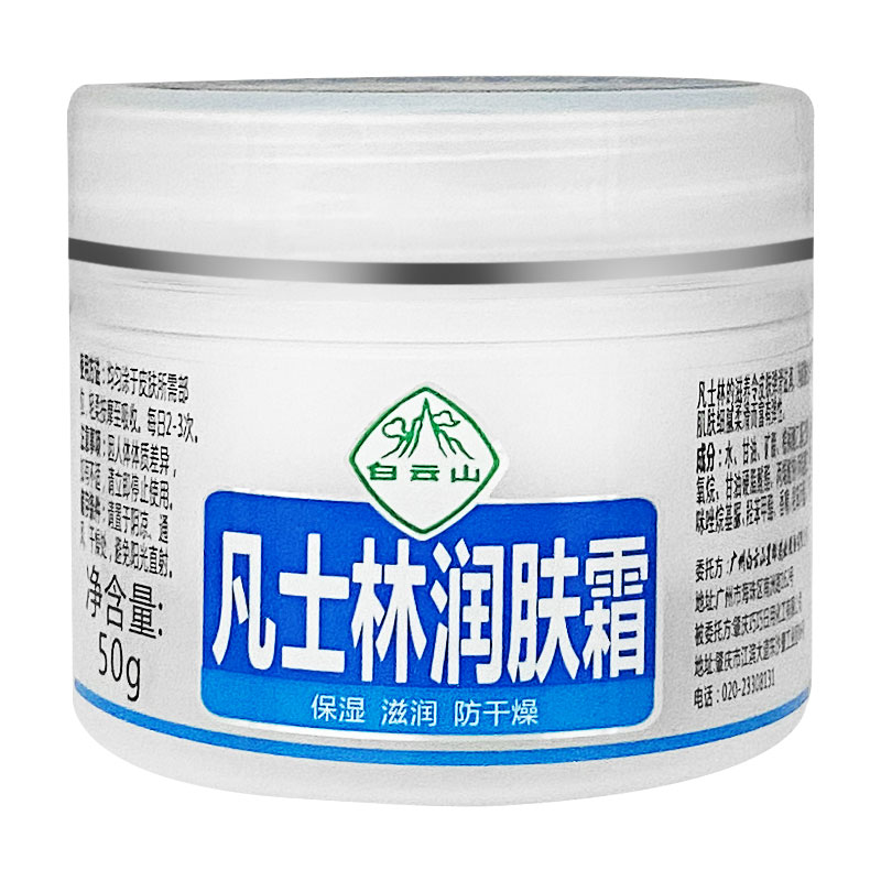 白云山 凡士林润肤霜 50g/瓶