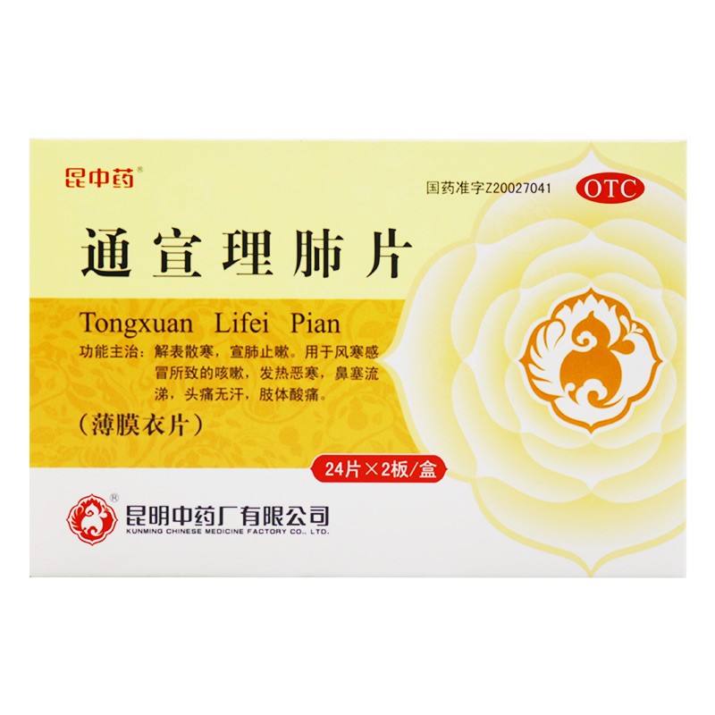昆中药 通宣理肺片 24片*2板/盒