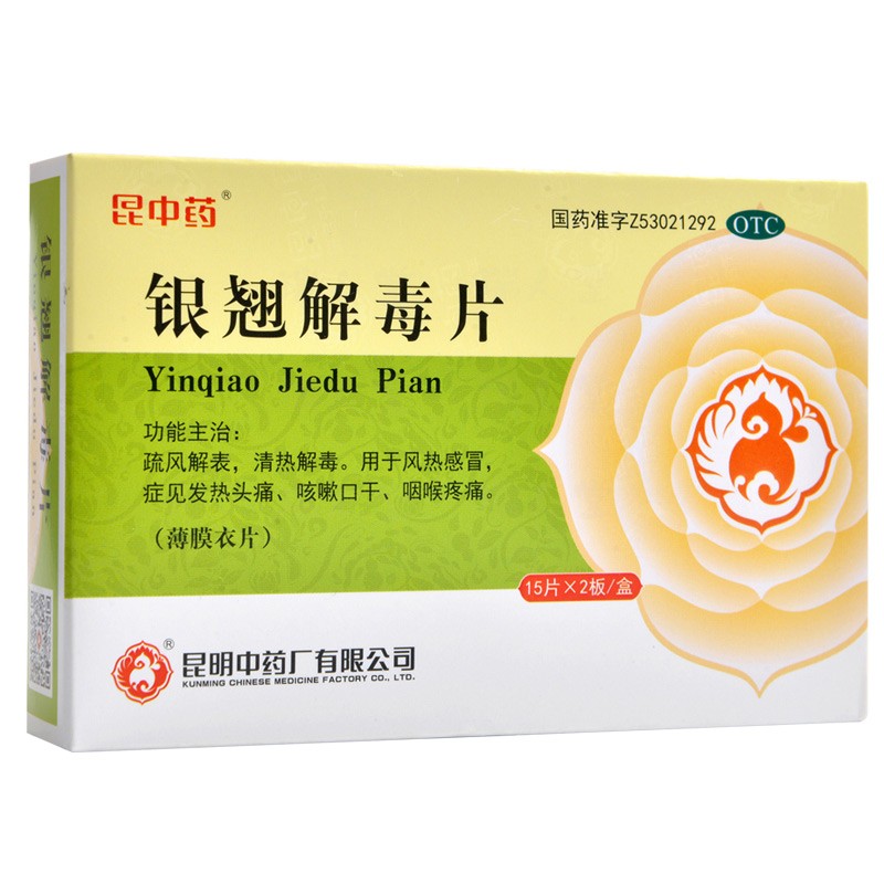 昆中药 银翘解毒片 30片/盒