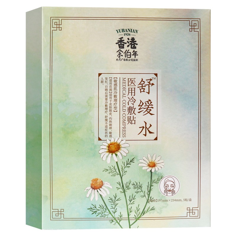 余伯年 舒缓水医用冷敷贴 5贴/盒
