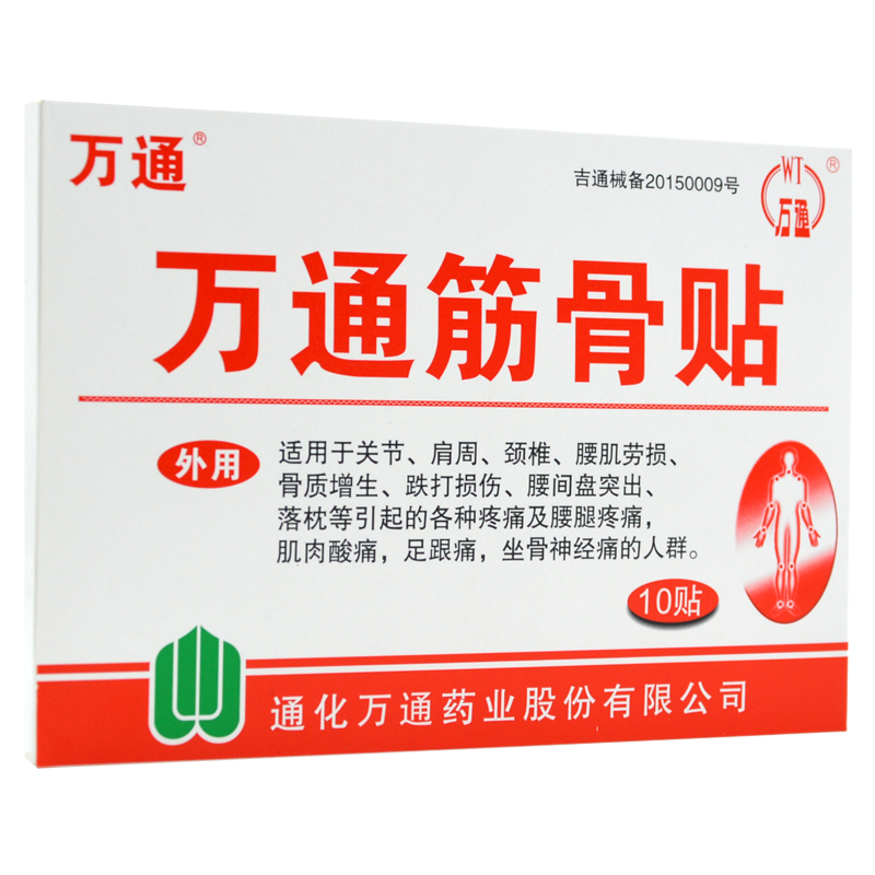 万通 筋骨贴 10贴/盒