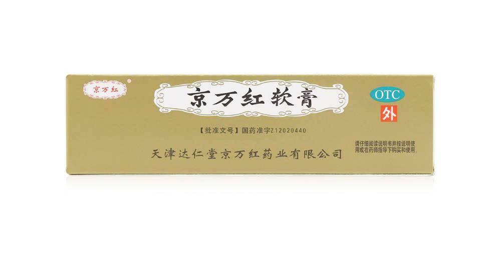 京万红软膏 20g/支