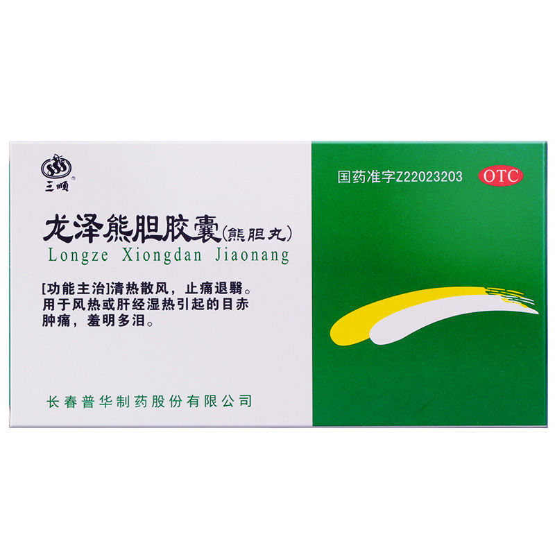 三顺 龙泽熊胆胶囊 0.25g*20粒/盒