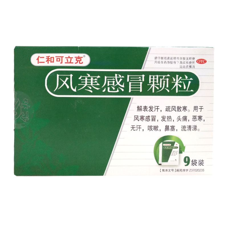 仁和可立克 风寒感冒颗粒 8g*9袋/盒