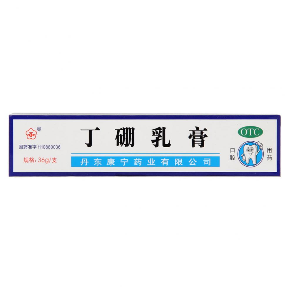 永 丁硼乳膏 36g/盒