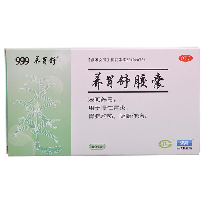999 养胃舒胶囊 0.4g*12粒/盒