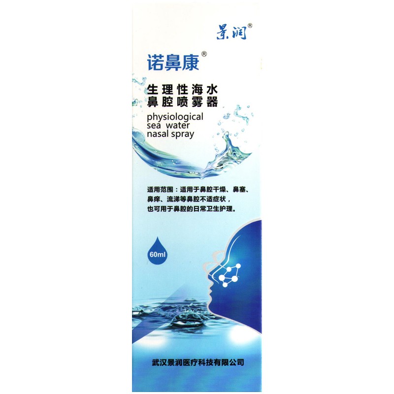 诺鼻康 生理性海水鼻腔喷雾器 60ml/瓶