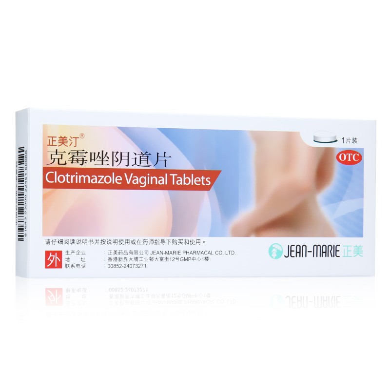 正美汀 克霉唑阴道片 0.5g*1片/盒