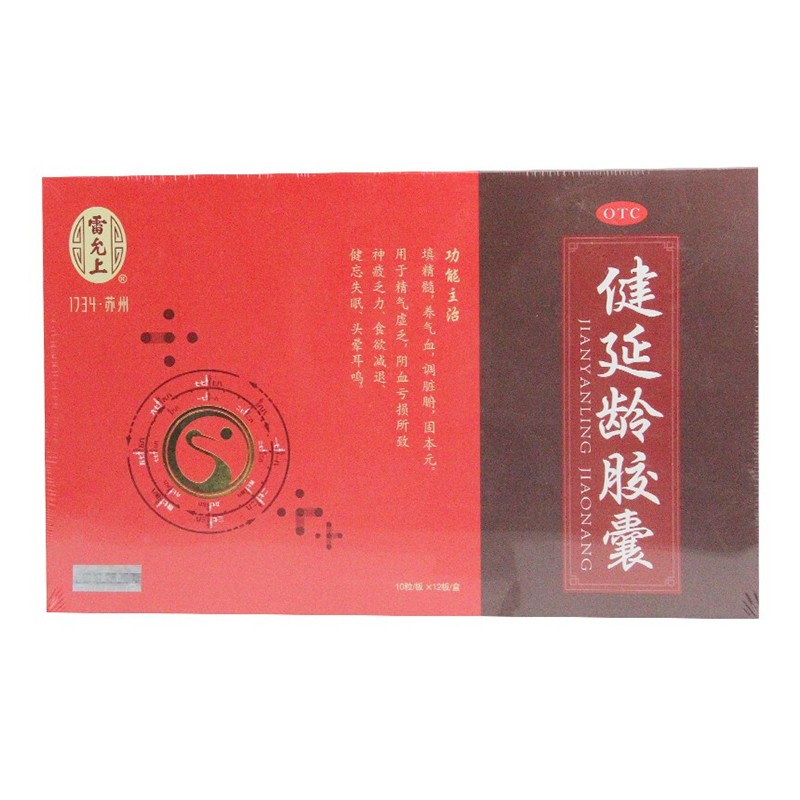 雷允上 健延龄胶囊 10粒/板*12板/盒
