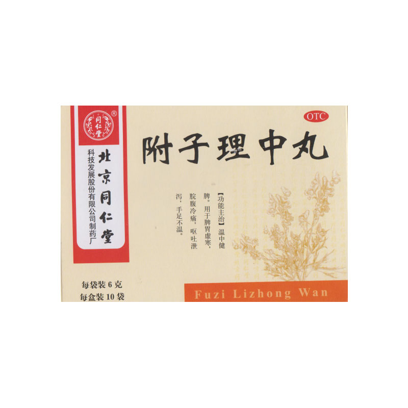 同仁堂 附子理中丸 6g*10袋/盒