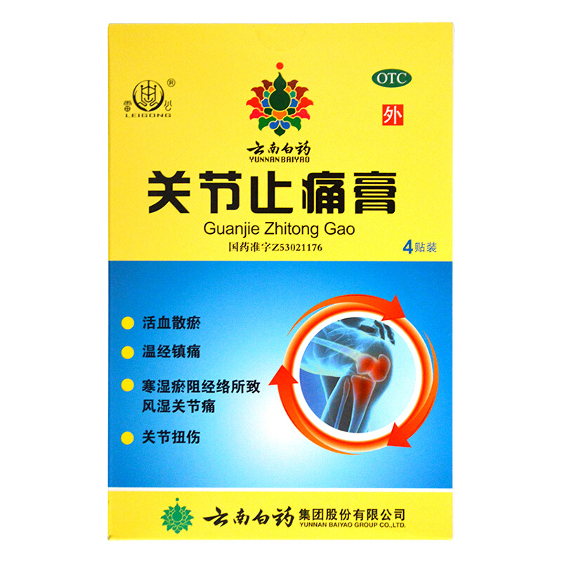 云南白药 关节止痛膏 7cm*10cm*4贴/盒 