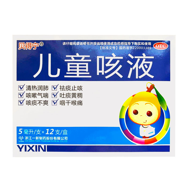 贝得宁 儿童咳液 5ml*12支/盒