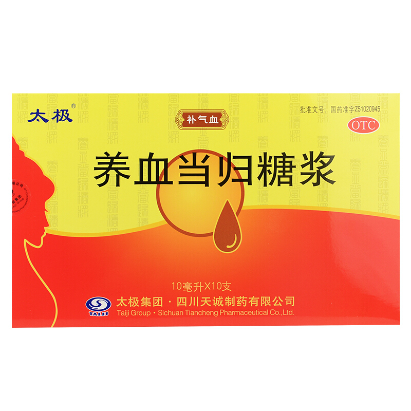 太极 养血当归糖浆 10ml*10支/盒