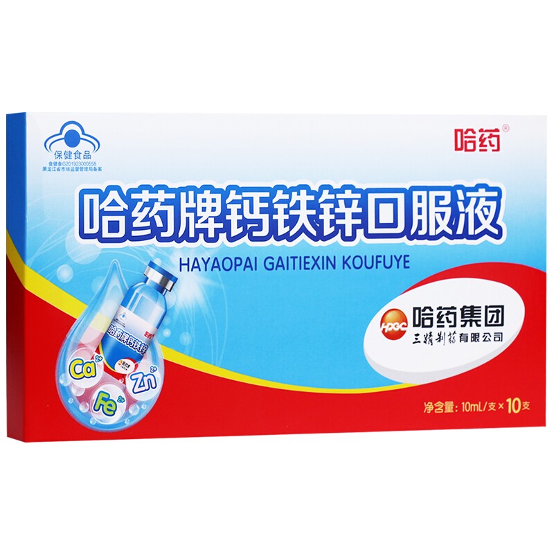 哈药牌 钙铁锌口服液 10ml*10支/盒