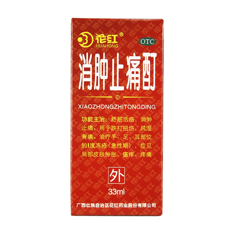 花红 消肿止痛酊 33ml/支