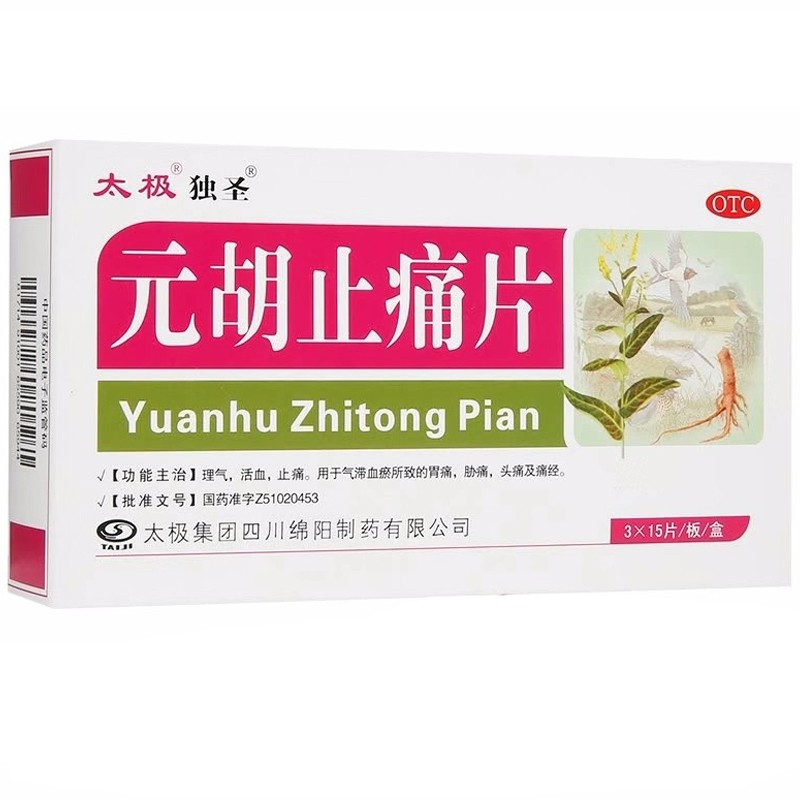 太极 元胡止痛片 15片*3板/盒