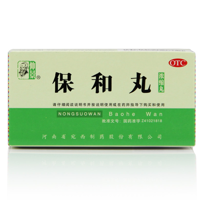 仲景 保和丸 200丸*1瓶/盒