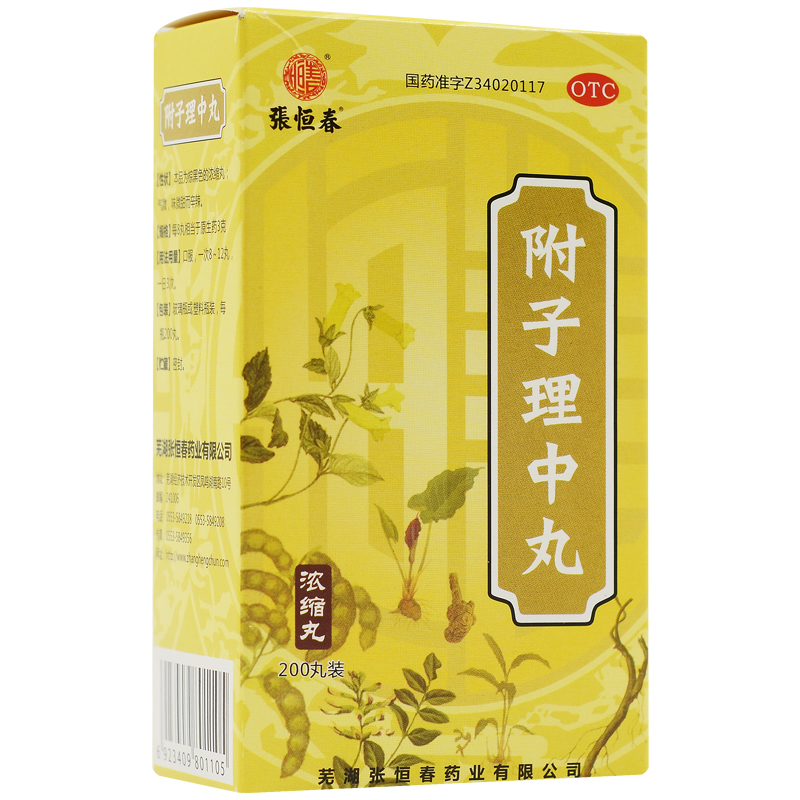 张恒春 附子理中丸 200粒/瓶