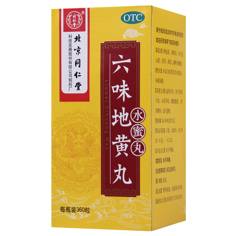 同仁堂 六味地黄丸 360丸/瓶