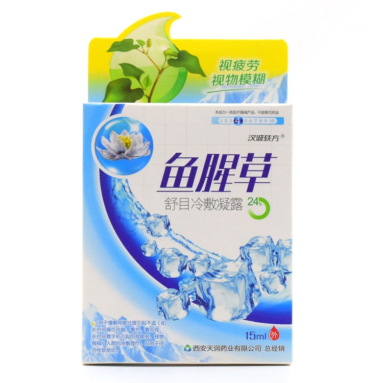 汉诚轶方 鱼腥草舒目冷敷凝露 15ml/盒