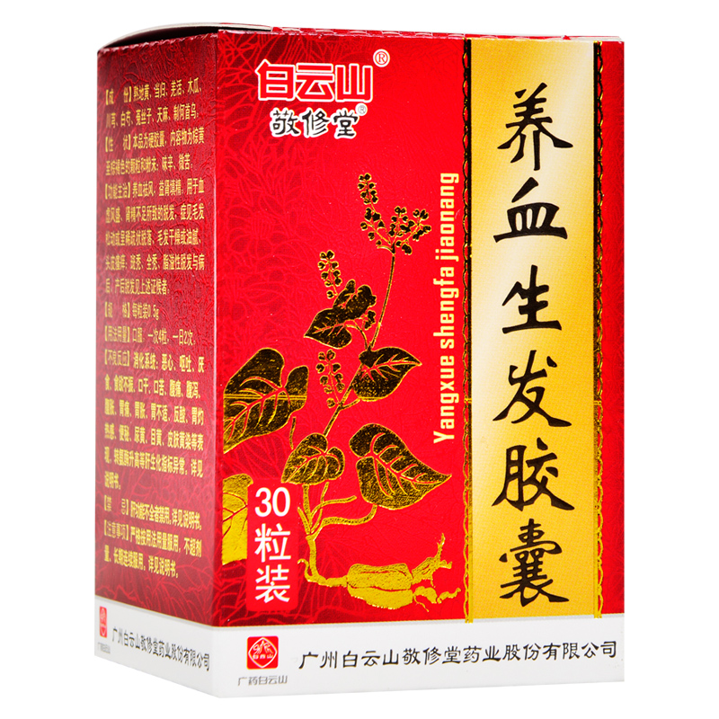 敬修堂 养血生发胶囊 0.5g*30粒/盒 