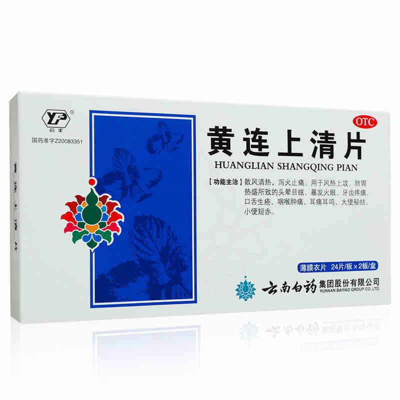 云丰 黄连上清片48Ƭ