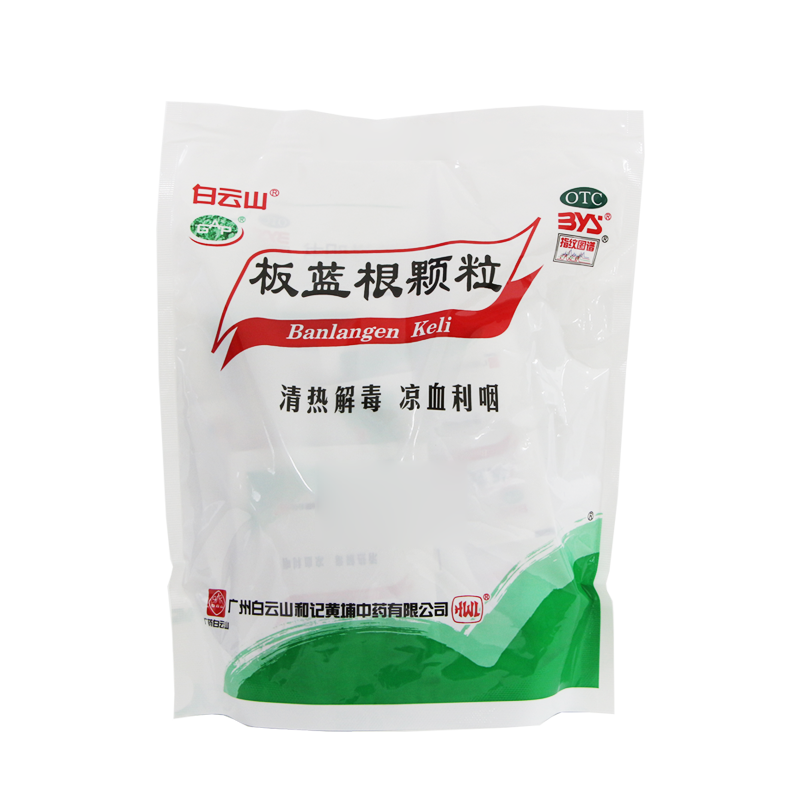 白云山 板蓝根颗粒 10g*20袋/包 