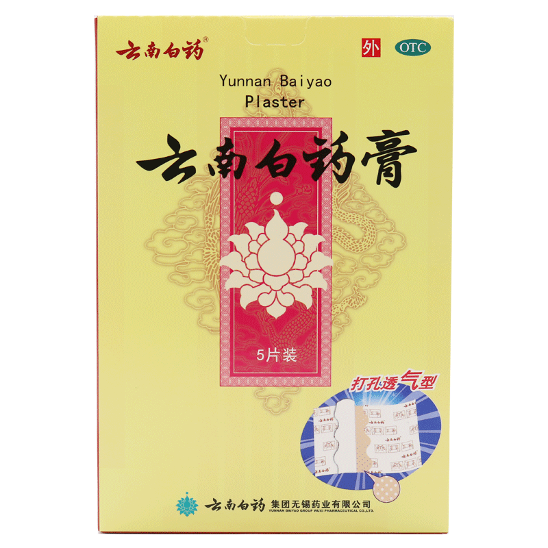 云南白药膏(打孔透气型）6.5cm*10cm*5片/盒