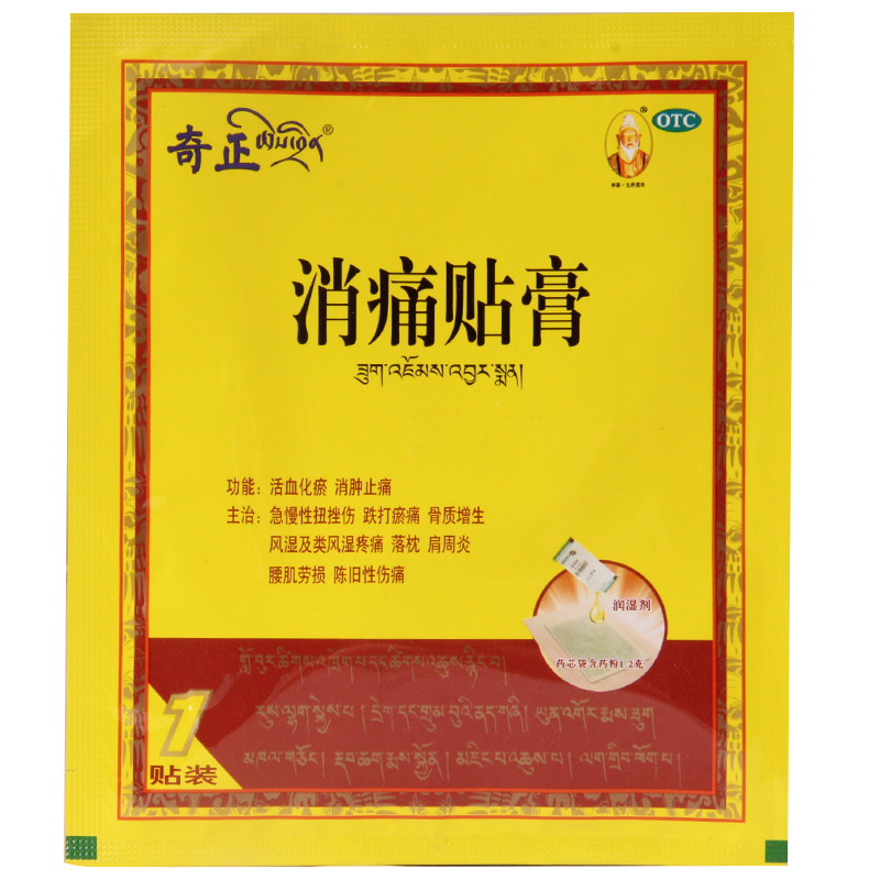 奇正 消痛贴膏 1.2g：2.5ml*1贴/装